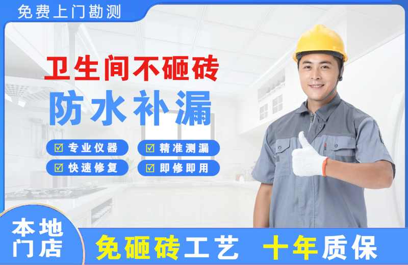 阿拉尔卫生间不砸砖修补漏水
